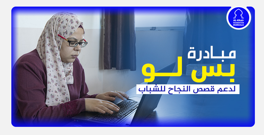 مبادرة بس لو تمكّن نداء المغربي من تطوير مسيرتها في العمل الحر بجهاز لابتوب احترافي