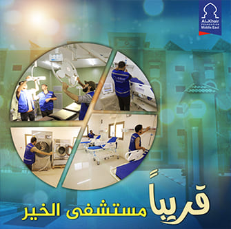 وضع اللمسات الأخيرة لـ "مستشفى الخير" في قطاع غزة