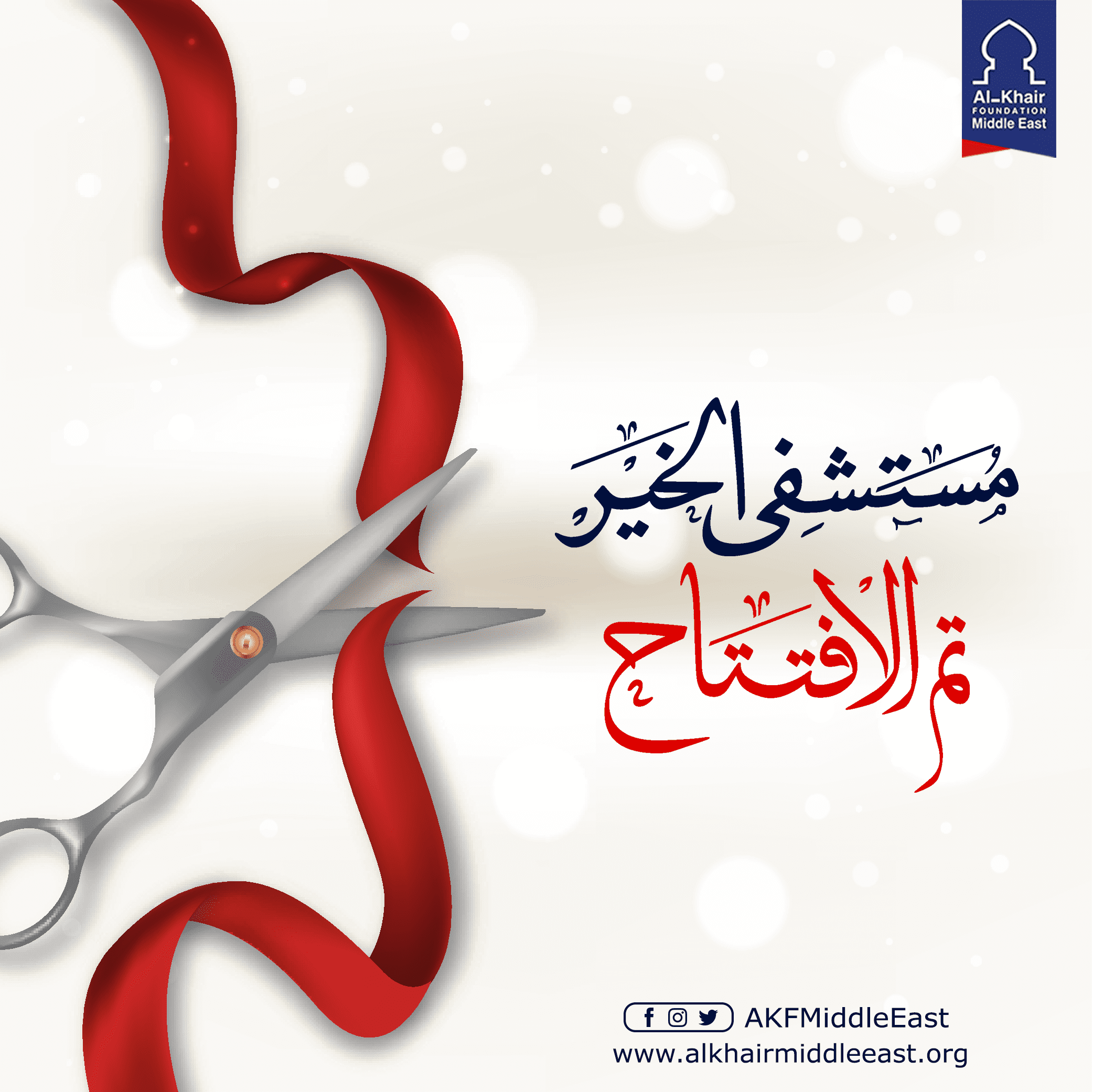 افتتاح "مستشفى الخير"..أحد أهم مشاريع الخير في قطاع غزة