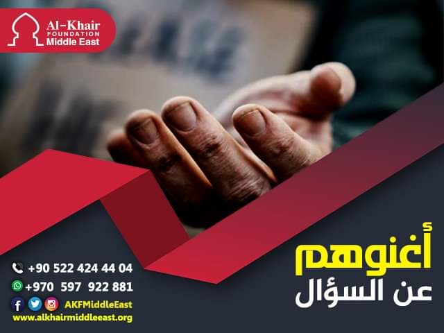 الخير تطلق برنامج "أغنوهم عن السؤال" في قطاع غزة