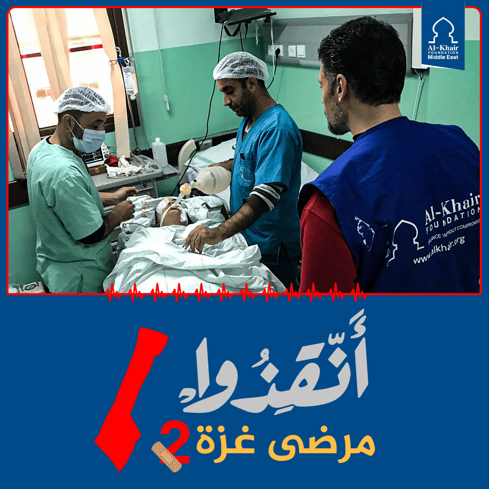 الخير تستعد لإطلاق حملة أنقذوا مرضى غزة 2 فبراير المقبل