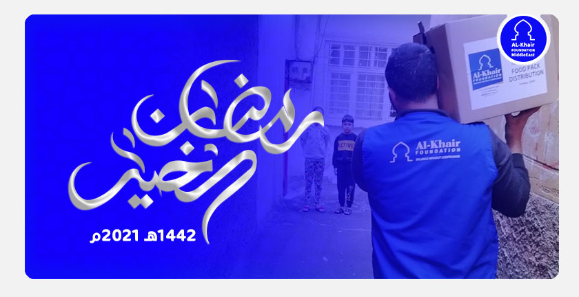 الخير في الشرق الأوسط تُنهي استعداداتها لتنفيذ حزمة مشروعات حملة رمضان الخير