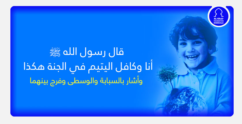 الخيرتوزع كفالات شهر مايو على 6000 يتيم في غزة