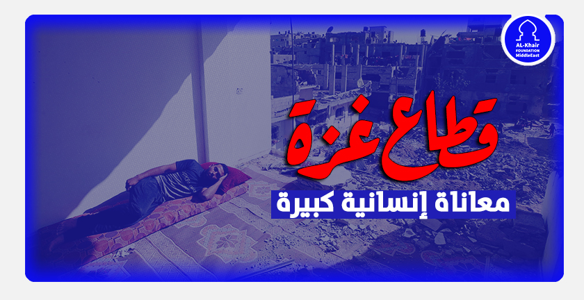 قطاع غزة معاناة إنسانية كبيرة