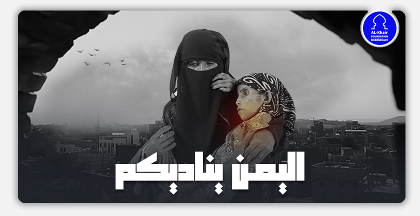 اليمن يناديكم..بقلم محمد يوسف حسنة مدير مؤسسة الخير- مكتب الشرق الأوسط