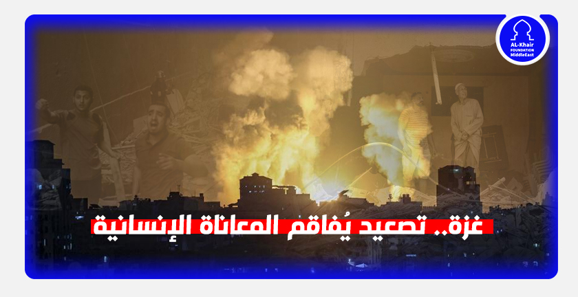 غزة.. تصعيد يُفاقم المعاناة الإنسانية