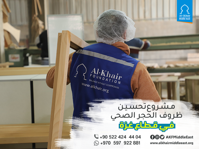 الخير تطلق مشروع تحسين ظروف الحجر الصحي في قطاع غزة