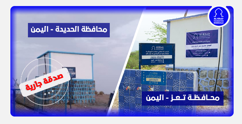 حفر 10 آبار مياه في اليمن