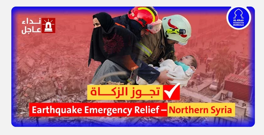 Earthquake Emergency Relief 