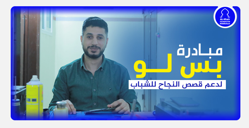 الحالة رقم "8" دعم قصص النجاح