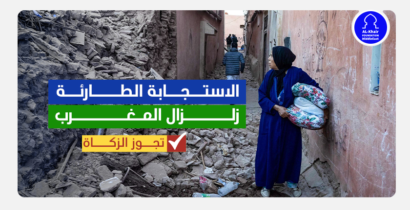 Morocco earthquake urgent response
