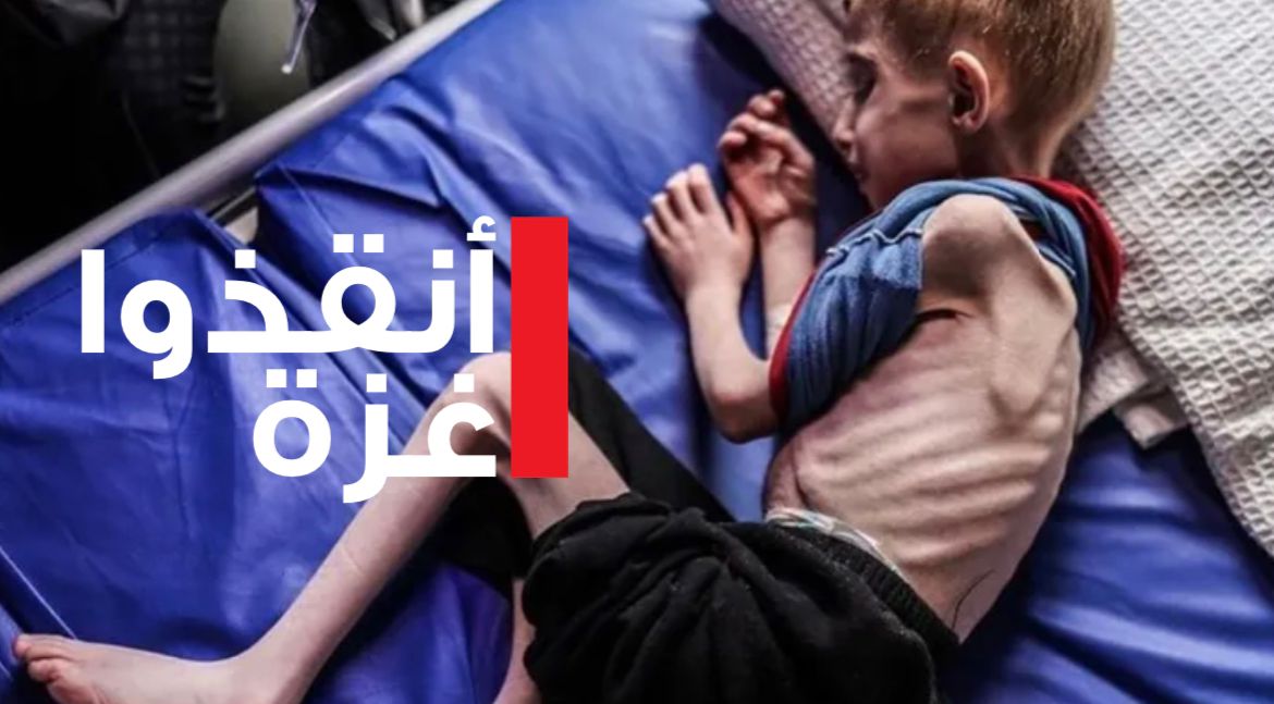 حملة إغاثية عاجلة ضد المجاعة