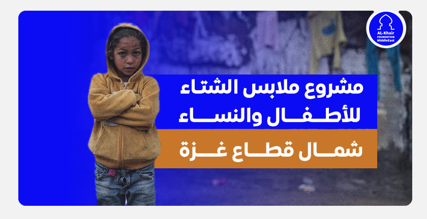 Winter Clothing Project for Children and Women: A Warmth that Touches Hearts in Northern Gaza