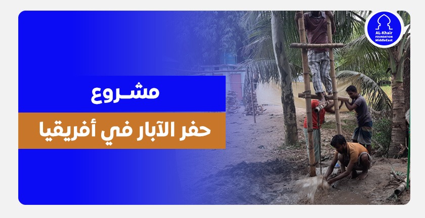 Water Well Drilling Project in Africa