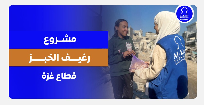 Bread Loaf Project – Gaza