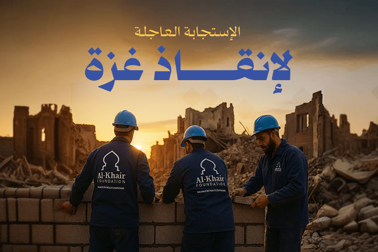 Emergency Response to Save Gaza