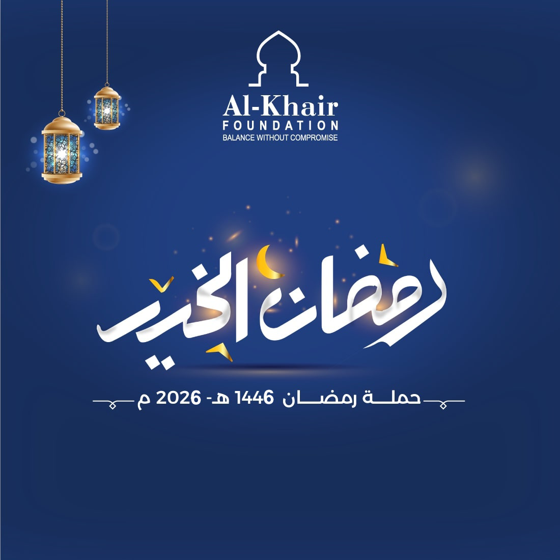إفطار صائم - رمضان 2026